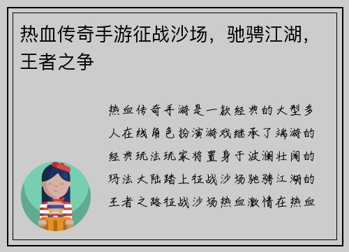 热血传奇手游征战沙场，驰骋江湖，王者之争