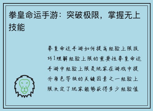 拳皇命运手游：突破极限，掌握无上技能