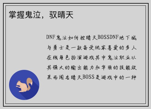 掌握鬼泣，驭晴天