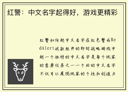 红警：中文名字起得好，游戏更精彩